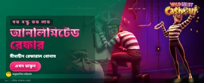 অবিশ্বাস্য বোনাস এবং অফার