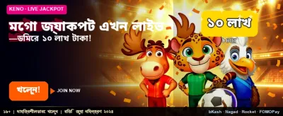 মেগা জ্যাকপটের সাথে জিতুন বড়